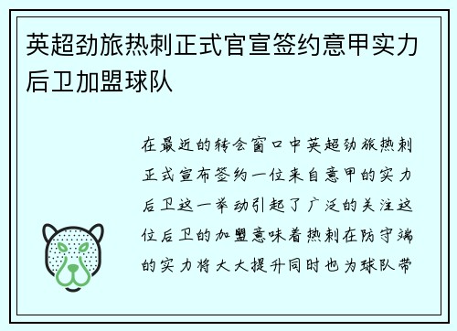 英超劲旅热刺正式官宣签约意甲实力后卫加盟球队