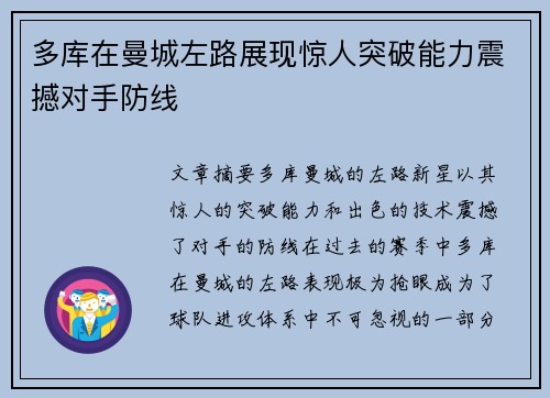 多库在曼城左路展现惊人突破能力震撼对手防线