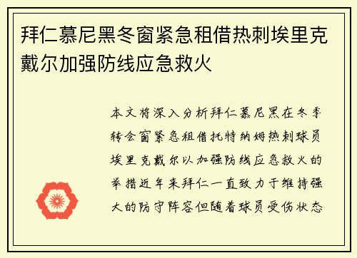 拜仁慕尼黑冬窗紧急租借热刺埃里克戴尔加强防线应急救火
