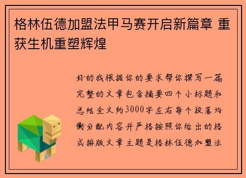 格林伍德加盟法甲马赛开启新篇章 重获生机重塑辉煌
