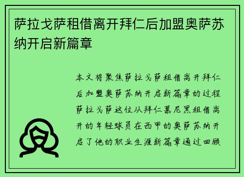 萨拉戈萨租借离开拜仁后加盟奥萨苏纳开启新篇章