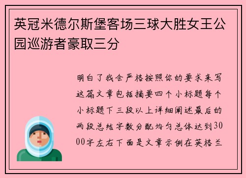 英冠米德尔斯堡客场三球大胜女王公园巡游者豪取三分