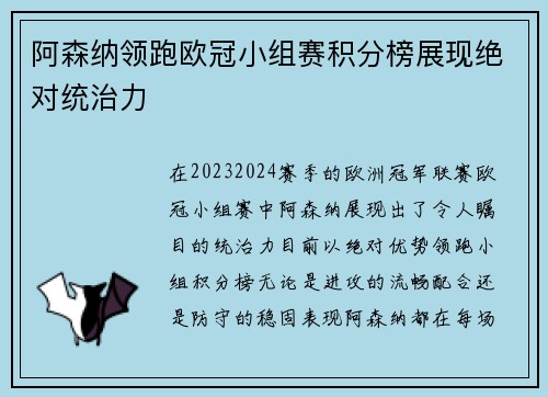 阿森纳领跑欧冠小组赛积分榜展现绝对统治力